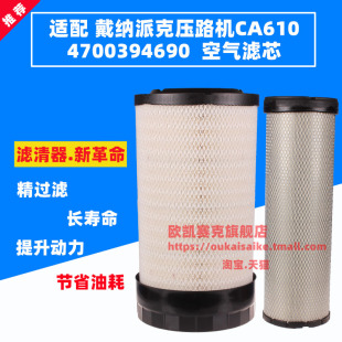 适用于戴纳派克CA610压路机空气滤芯4700394690 k3151空滤 K3051