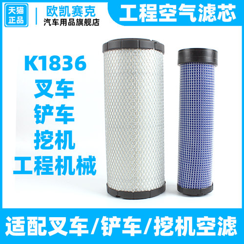 k1836pu空气滤芯适配叉车装载机