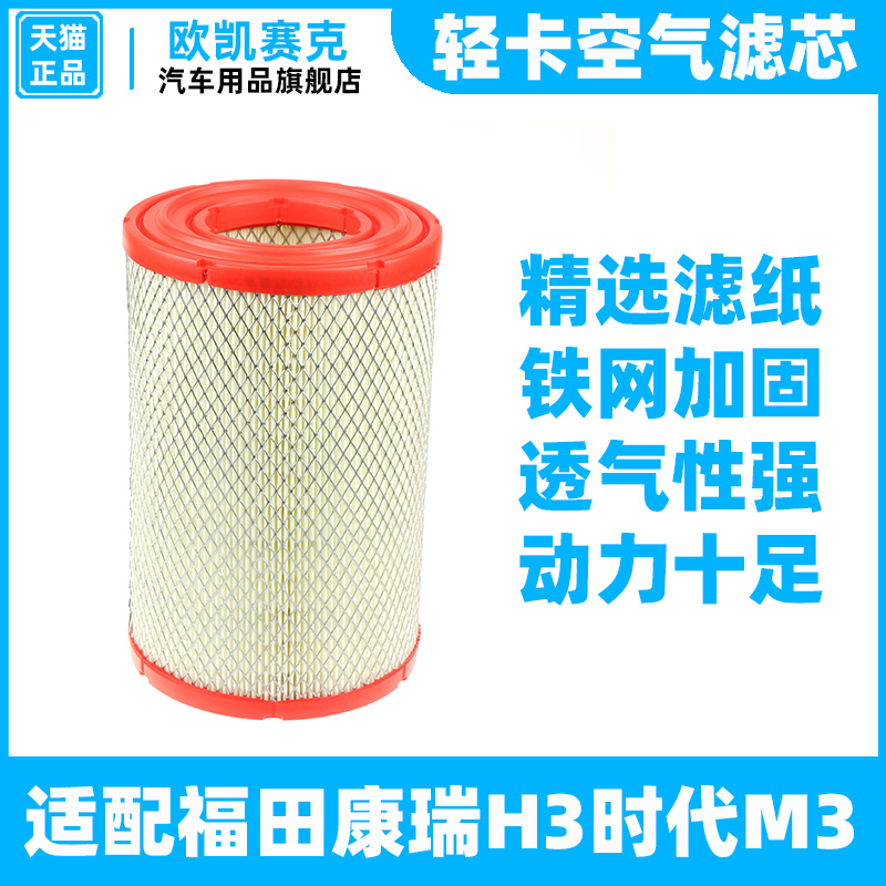 福田时代空气滤芯