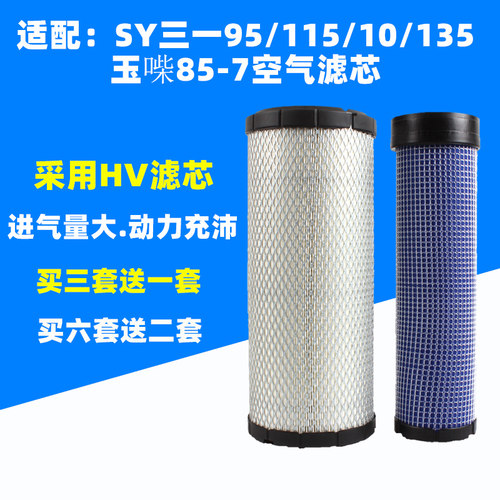 适配三一95115挖掘机空气滤芯