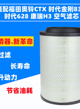 K223019适配福田欧马可奥铃CTX空气滤芯2230康明斯3.8空滤清器E3