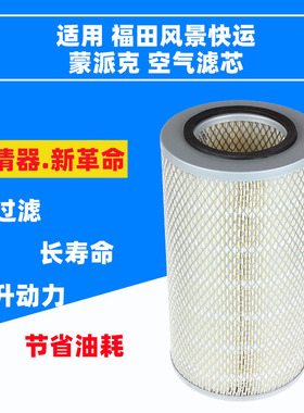 适配k1528空滤K1529福田蒙派克E486风景快运黑豹轻卡跃进空气滤芯