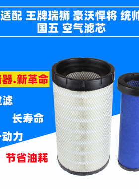 K2036适配豪沃悍将空气滤芯国五统帅朝柴LG9704190654/191003空滤