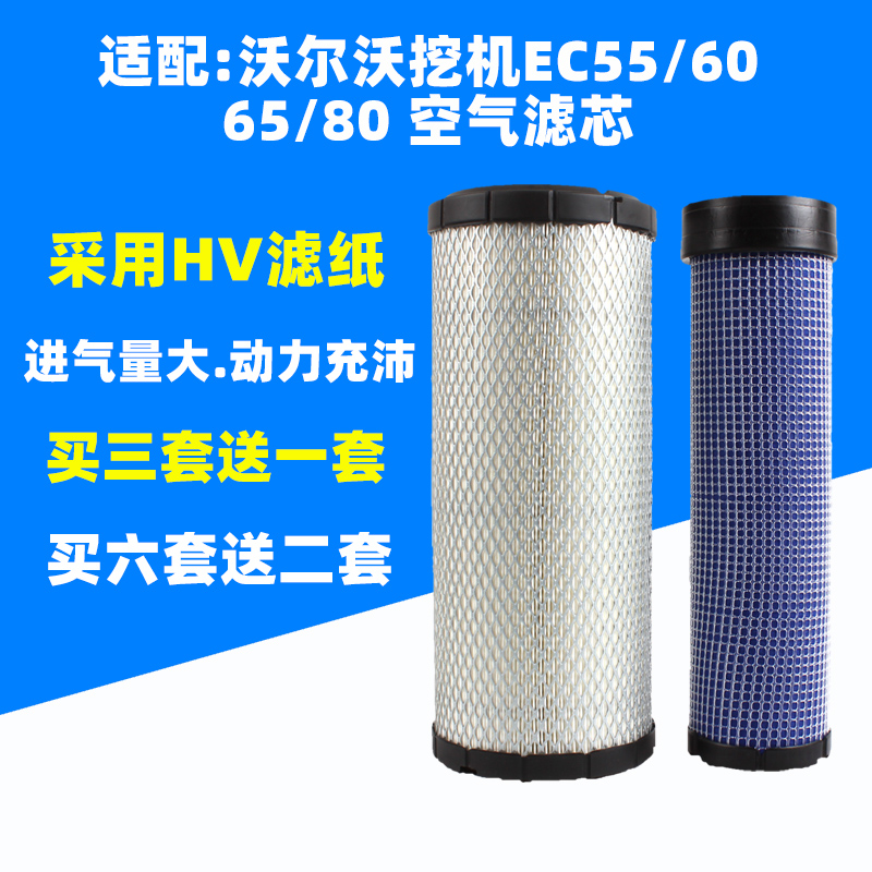 适用挖掘机配件volvo空气滤芯