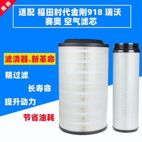 K2338空气滤芯适用福田赛奥时代金刚608瑞沃829轻卡160空滤清器格