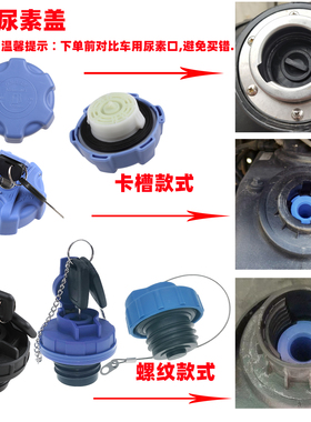 尿素盖适配福田欧马可S1/S3/S5奥铃CTS TX捷运速运时代瑞沃尿素盖