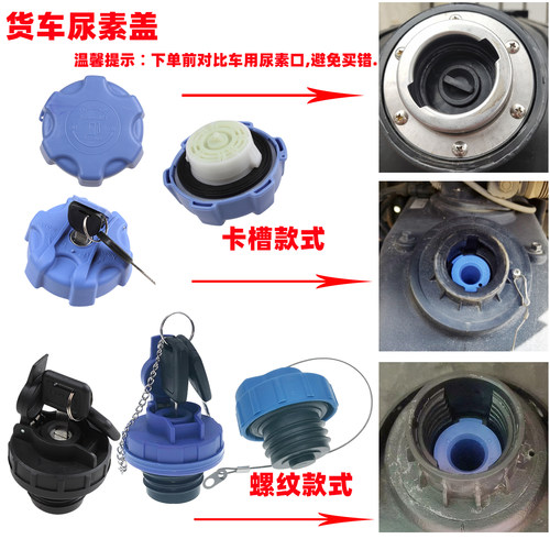 适配欧马可奥铃捷运尿素盖