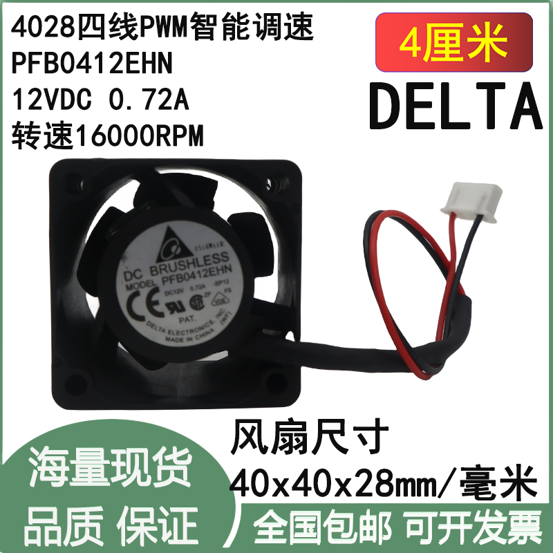 4028 PFB0412EHN DC12V 0.72A 4CM/厘米4线PWM调速服务器散热风扇