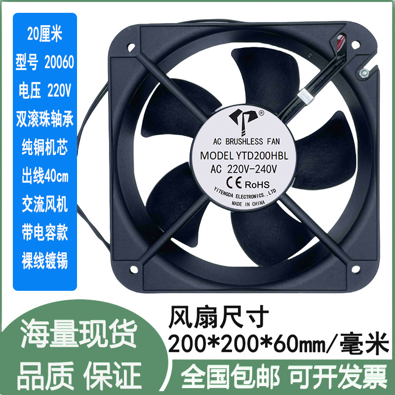 20cm厘米 带电容款轴流风机 20060 双滚珠220VAC机柜电箱散热风扇