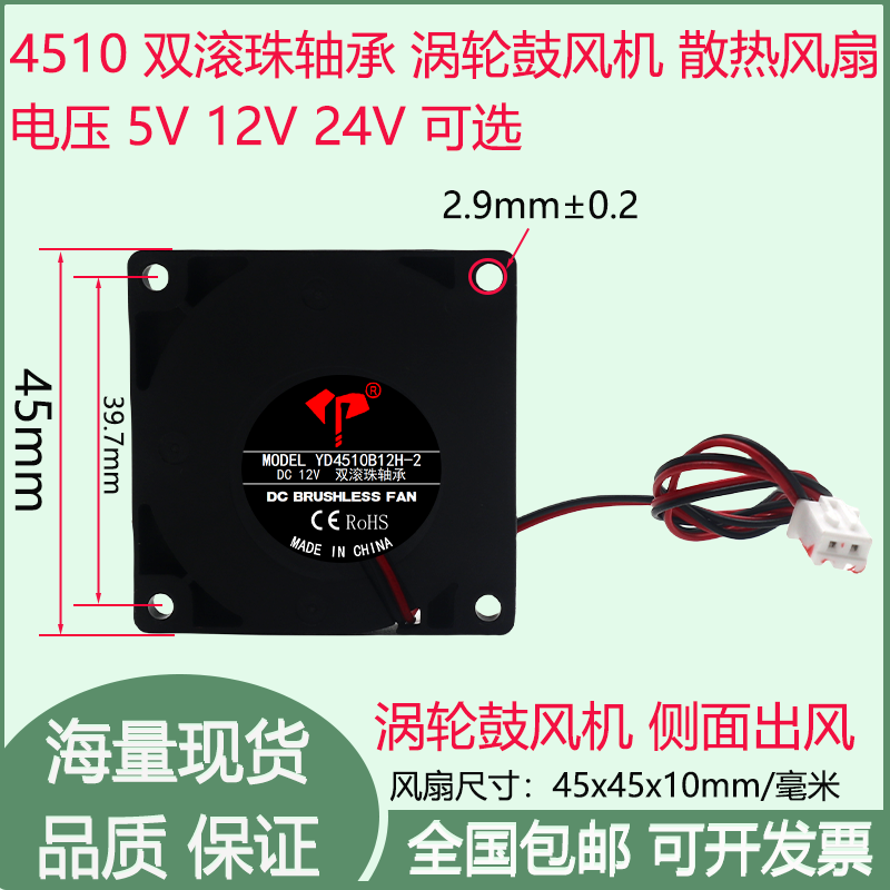 全新4.5cm厘米4510双滚珠5V 12V 24V 涡轮鼓风机3D打印机散热风扇