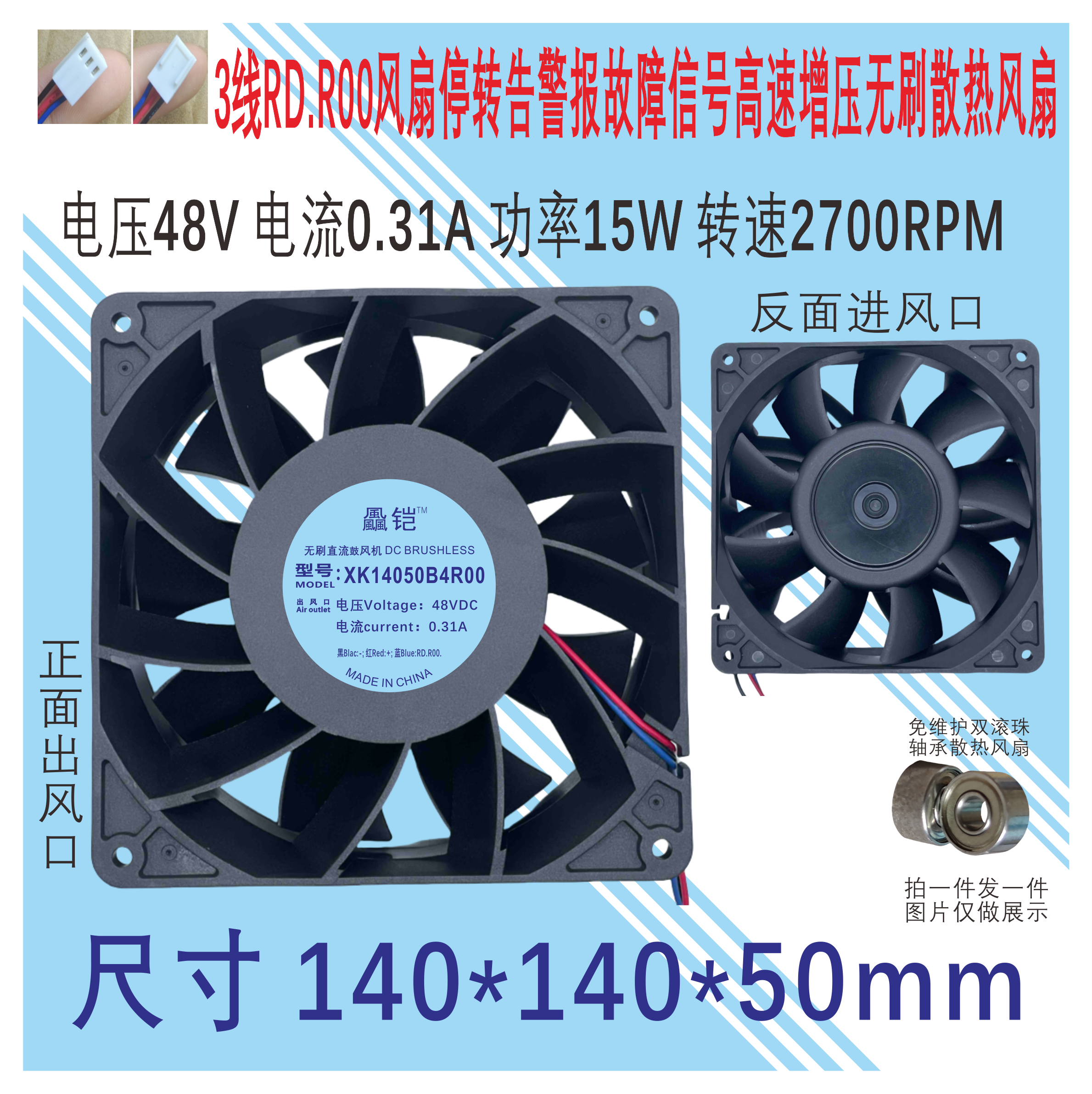 140*140*50mm三线免维护双滚珠