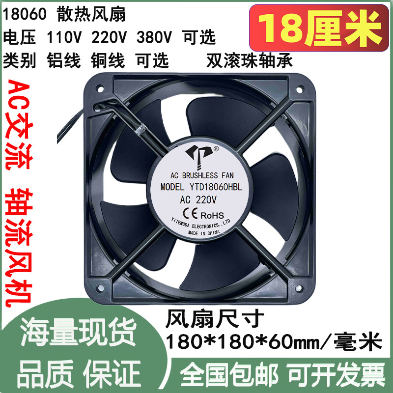 18CM/厘米18公分18060双滚珠AC110V220V380V机箱机柜电箱散热风扇