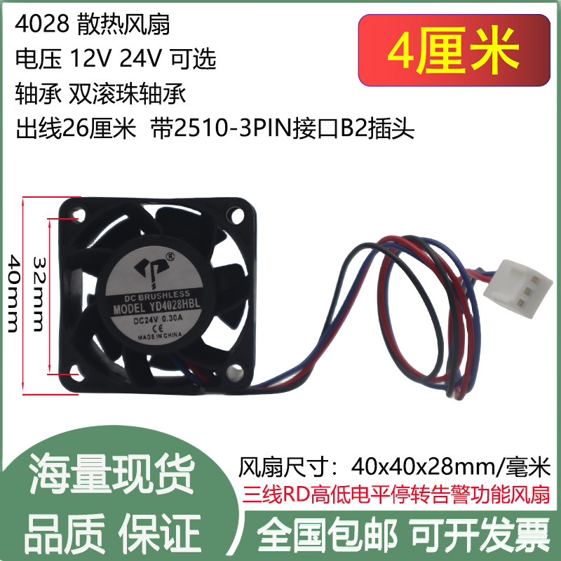 全新4cm/厘米4028滚珠12V24V三线RD高低电平停转告警机箱散热风扇