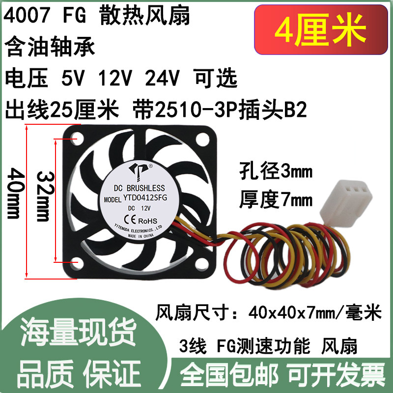 4cm厘米4007超薄3线FG测速5V12V24V南北桥机箱显卡打印机散热风扇