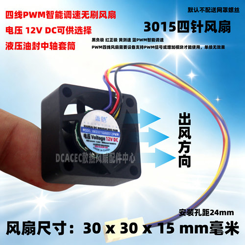 全新3cm厘米3015 30x30x15mm 12V 四线PWM智能调速MX1.25散热风扇