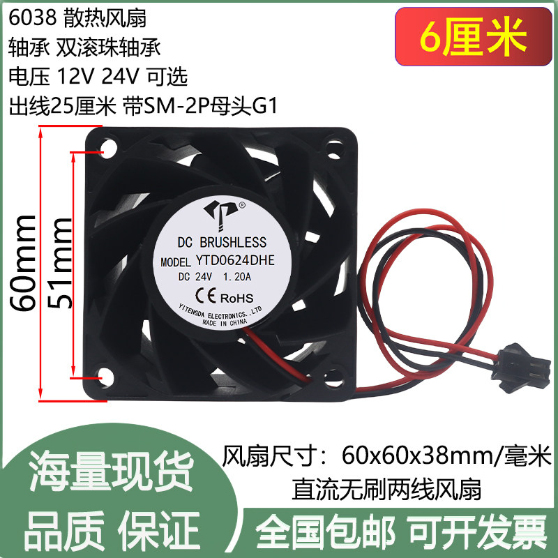 全新6cm/厘米6038滚珠轴承12V24V大风量直流无刷SM2P母端散热风扇