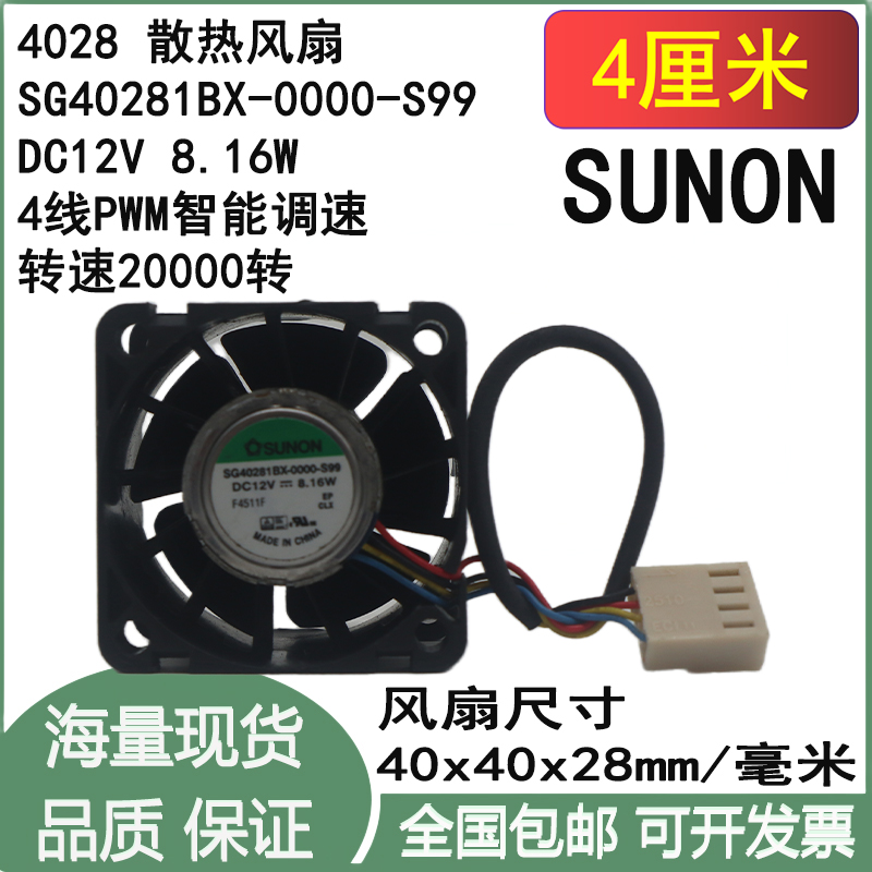 4CM厘米SG40281BX-0000-S99 12V 8.16W暴力4线PWM散热风扇20000转