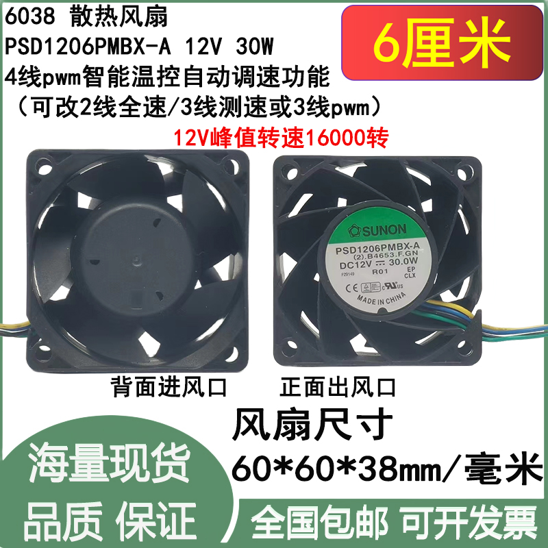 6cm厘米PSD1206PMBX-A机箱12V 16000转30W滚珠4线pwm调速散热风扇