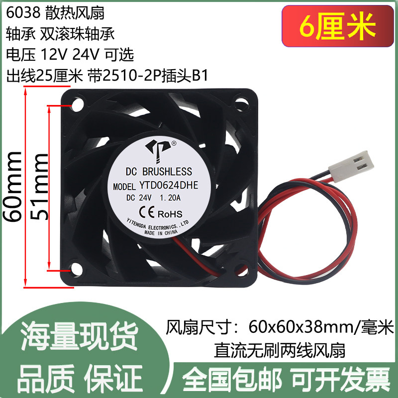 全新6cm厘米6038双滚珠直流12V24V主板2P插头2线机箱电源散热风扇
