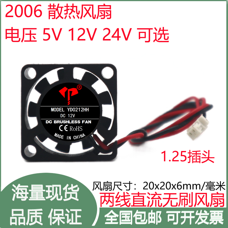 全新2cm/厘米2006液压DC5V12V24V微型笔记本1.25插头显卡散热风扇