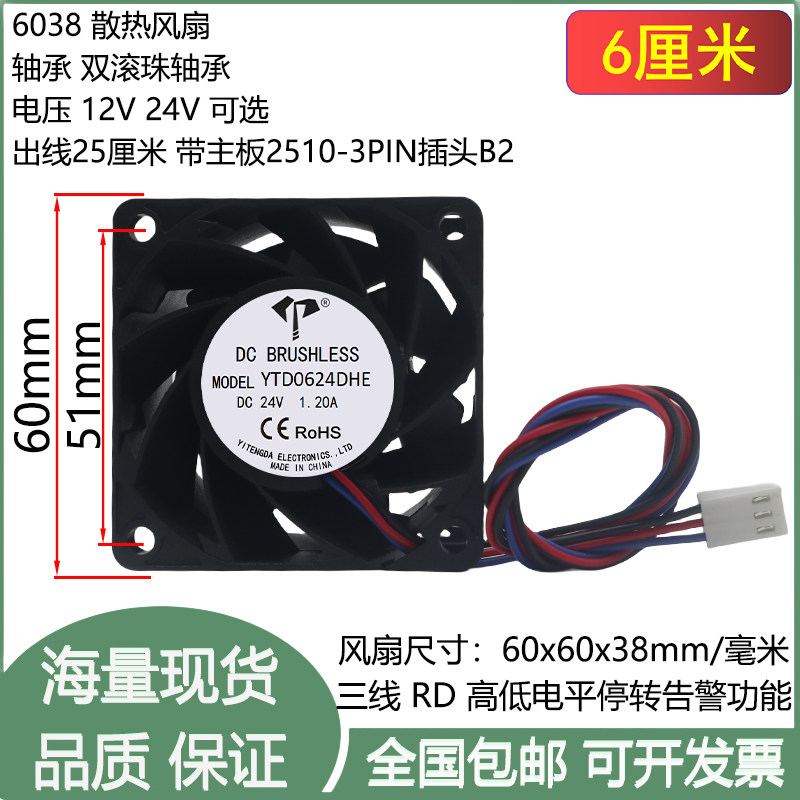 6cm/厘米6038双滚珠12V24V三线RD高低电平停转告警主板3P散热风扇