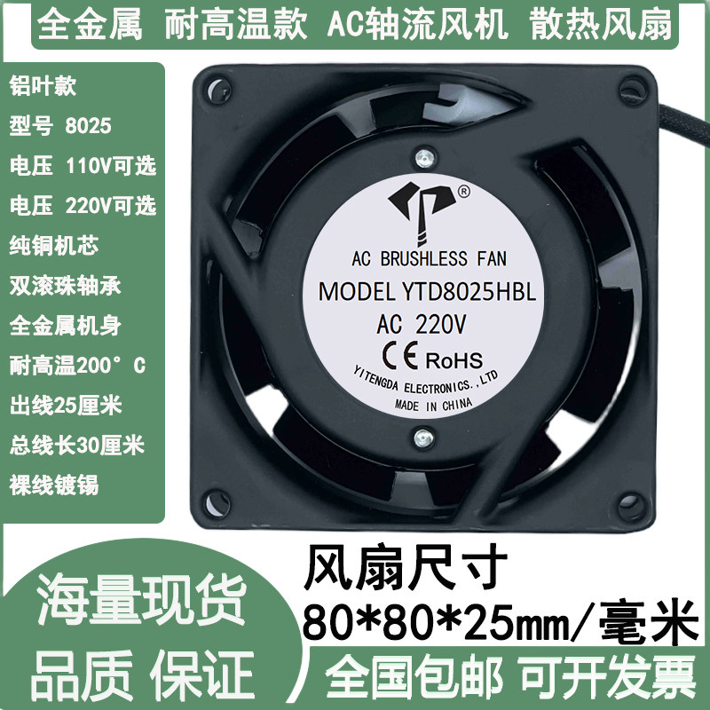 全新8cm厘米8公分8025全金属80*80*25mm耐高温110V 220V 散热风扇