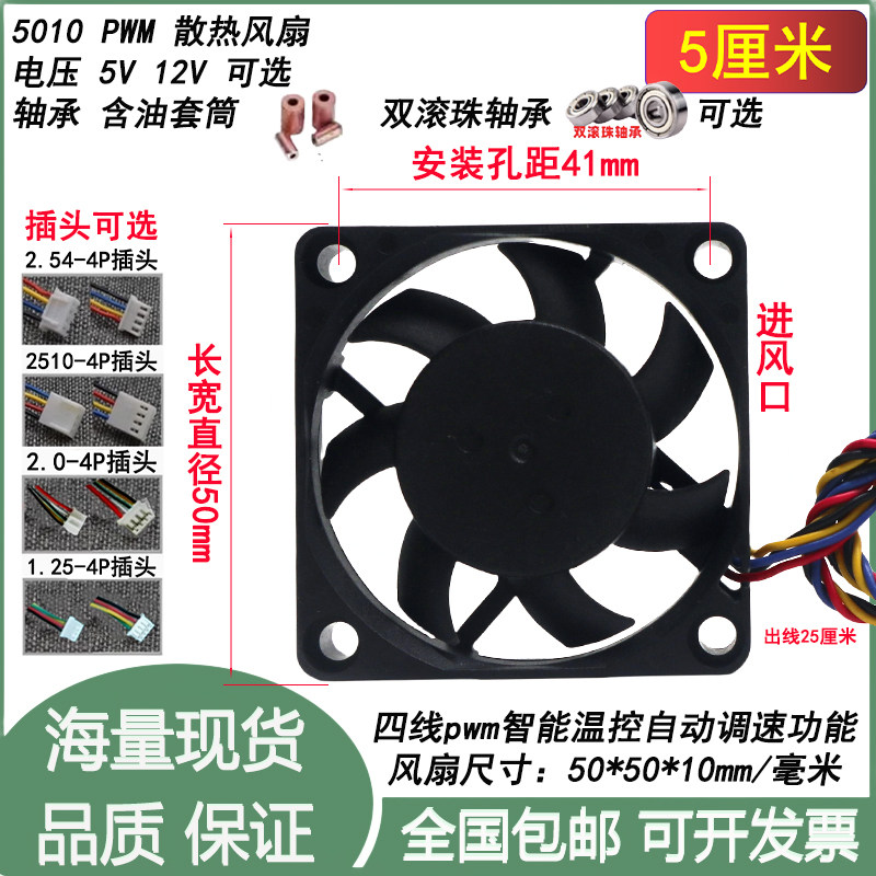 全新5cm厘米5010 50*50*10mm四线PWM调速5V12V含油双滚珠散热风扇