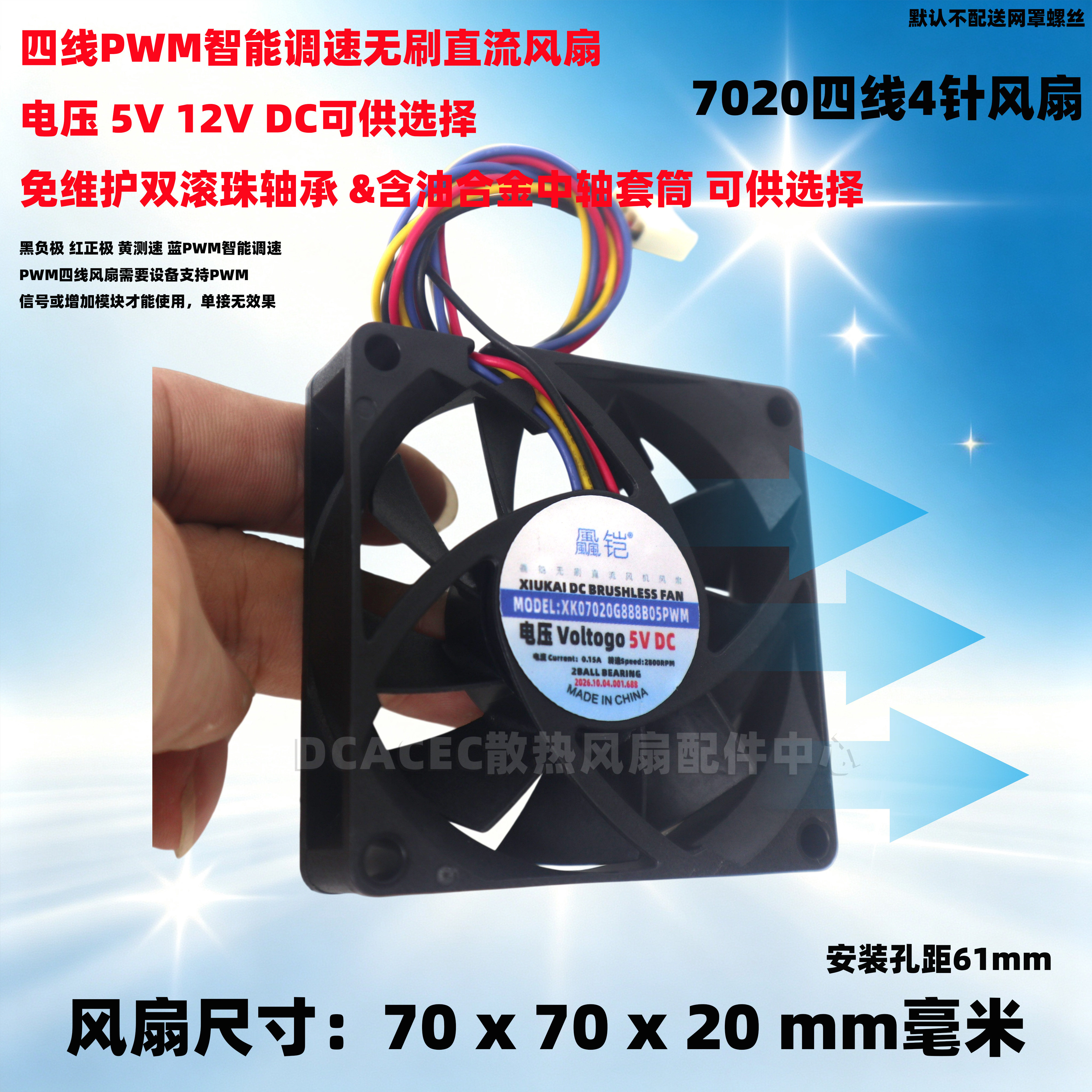 7CM厘米70x70x20mm含油4线PWM智能调速滚珠5V12V四针7020散热风扇