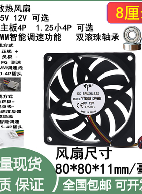 全新8cm/厘米 4线控速pwm智能温控80*80mm滚珠5V 12v散热风扇8010
