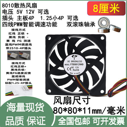 全新8cm/厘米 4线控速pwm智能温控80*80mm滚珠5V 12v散热风扇8010