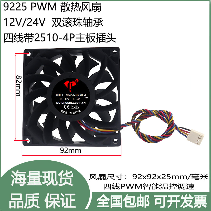 全新9cm厘米9025增压滚珠12V24V四线PWM智能调速机箱大风散热风扇