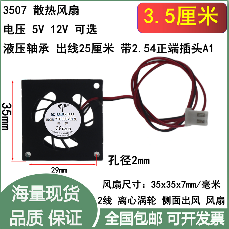 3.5cm厘米3507离心超薄鼓风机DC5V12V笔记本电脑侧吹涡轮散热风扇