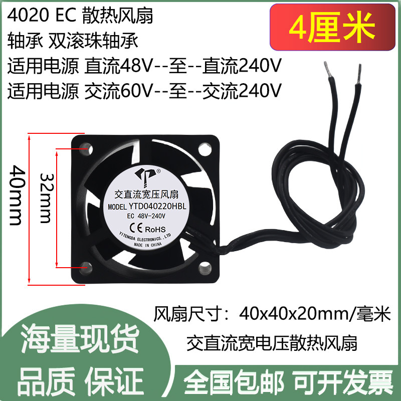 全新4cm厘米4020交直流宽压EC48V-110V-240V滚珠轴承机箱散热风扇