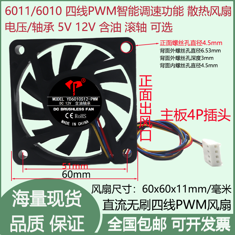 全新6cm厘米6010含油5V12V滚珠4线PWM控速主板4P插头机箱散热风扇