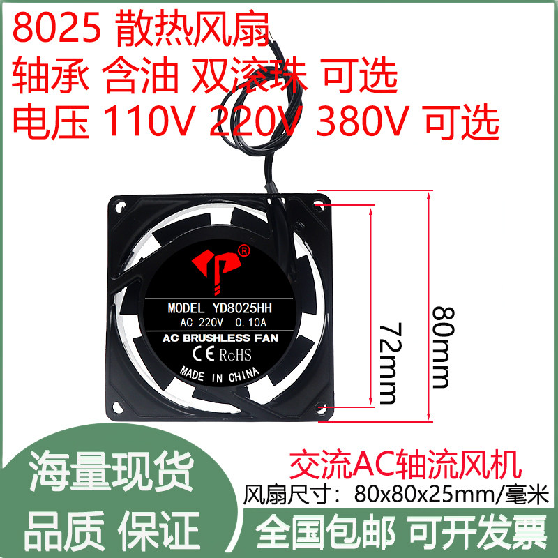 全新8cm/厘米8025轴流风机AC110V220V380V含油双滚珠机柜散热风扇