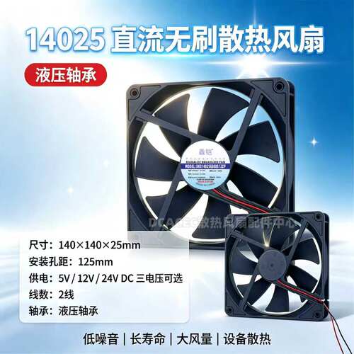 14cm厘米 14025 140x140x25mm USB 5V12V24V 2线直流无刷散热风扇