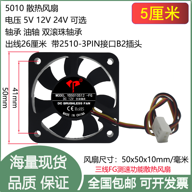 全新5cm/厘米5010油轴双滚珠5V12V24V三线FG测速机箱3PIN散热风扇