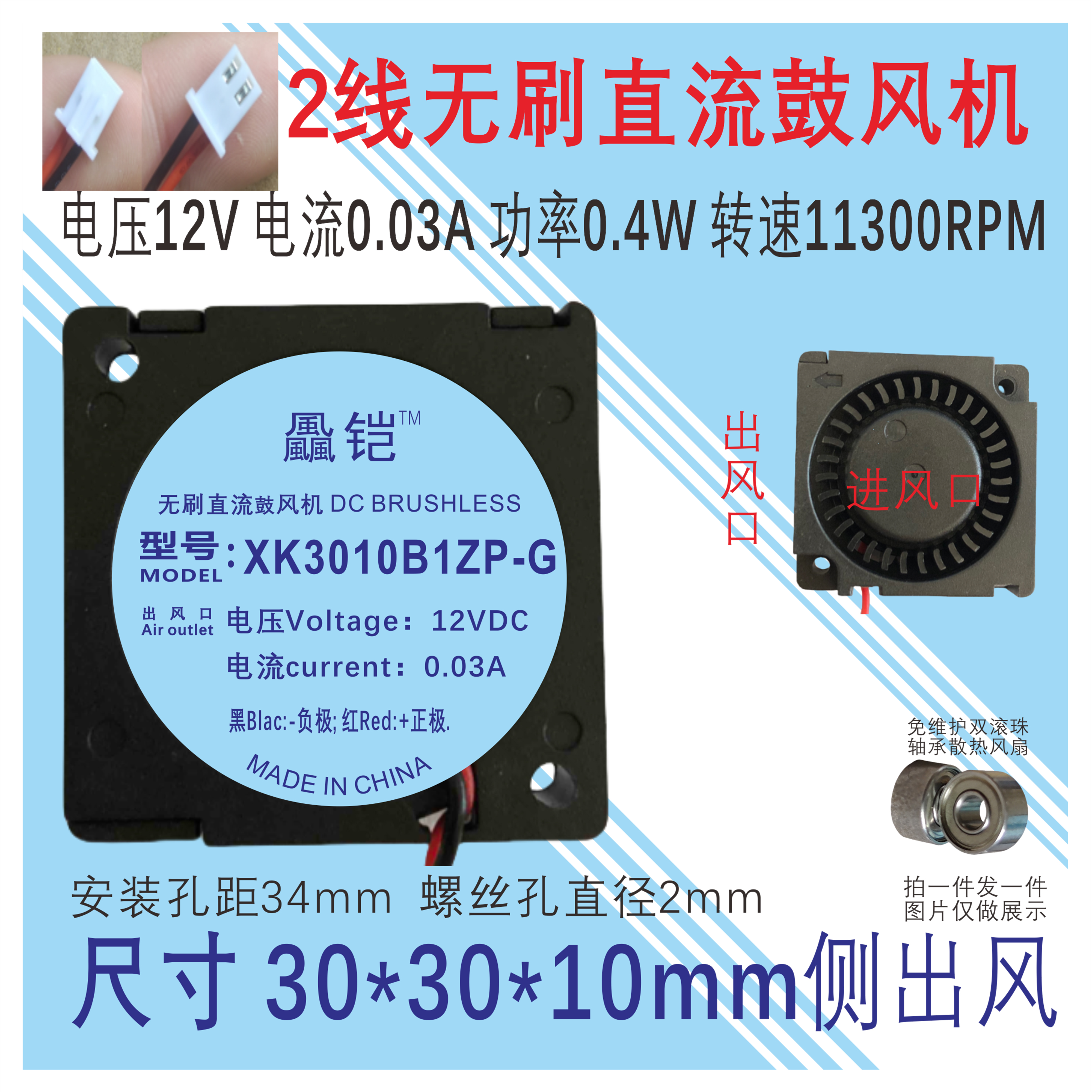 30*30*10mm侧面出风滚珠鼓风机