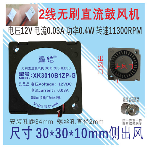 30*30*10mm侧面出风滚珠鼓风机
