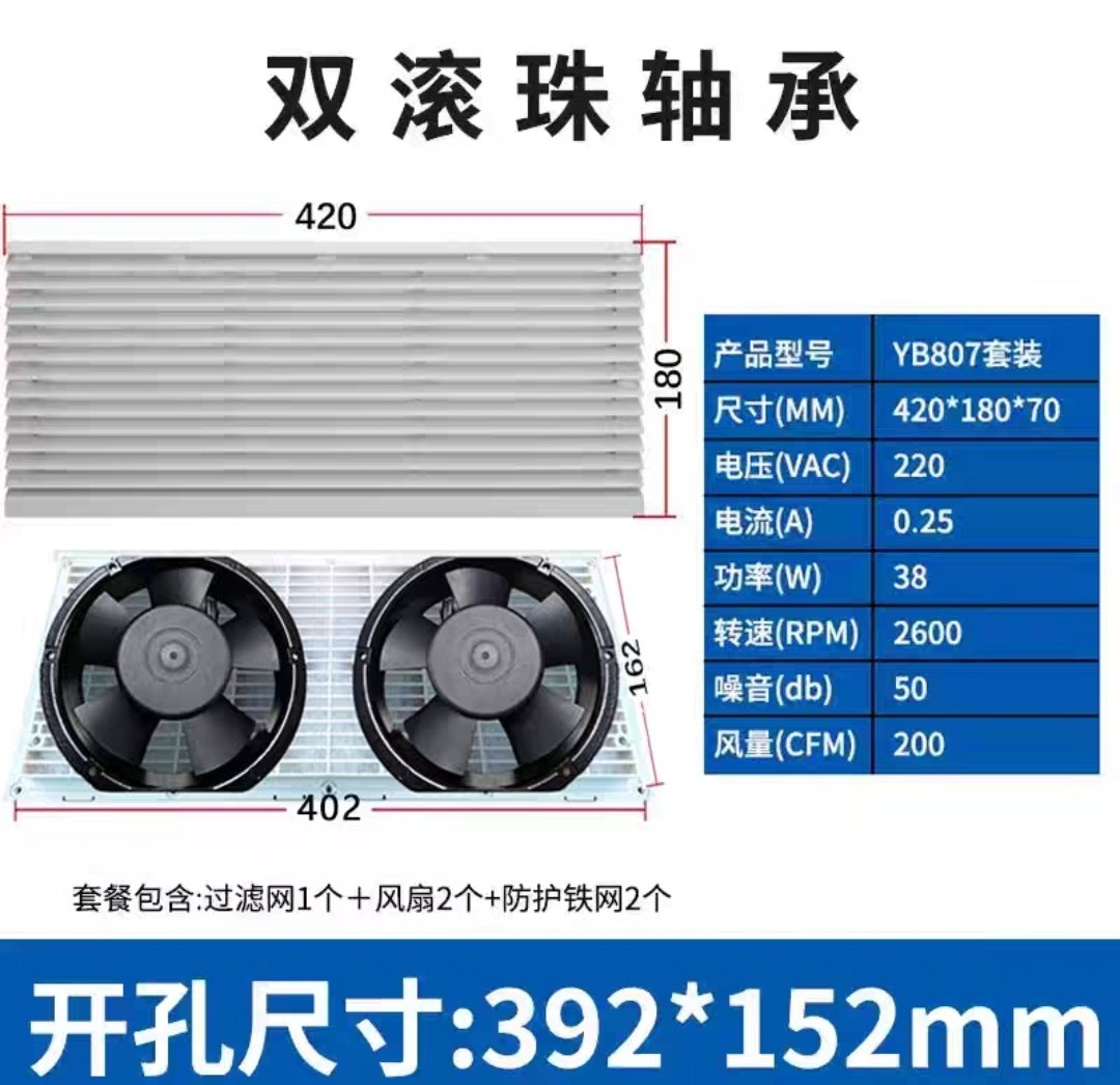 ZL807风扇套装开孔392*152工业机柜220V通风过滤网组电气柜电控柜