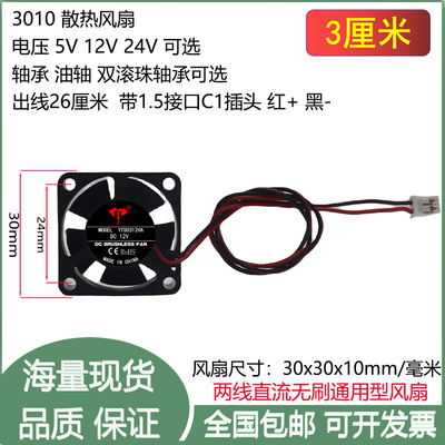 全新3cm厘米3010含油双滚珠轴承5V12V24V两线1.25-2P插头散热风扇