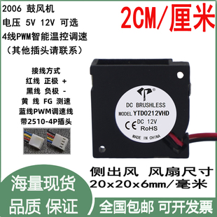 全新2cm厘米2006四线PWM智能调速20*20*6mm 5V 12V侧出风散热风扇
