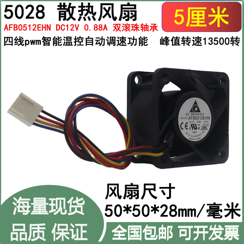 5cm厘米公分5028 AFB0512EHN 12V滚珠4线pwm调速高转大风散热风扇