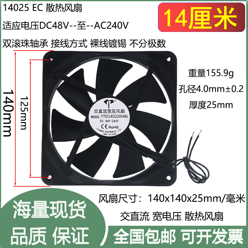 EC14025双滚珠14cm厘米宽压变频100V-240V机箱机柜交直流散热风扇
