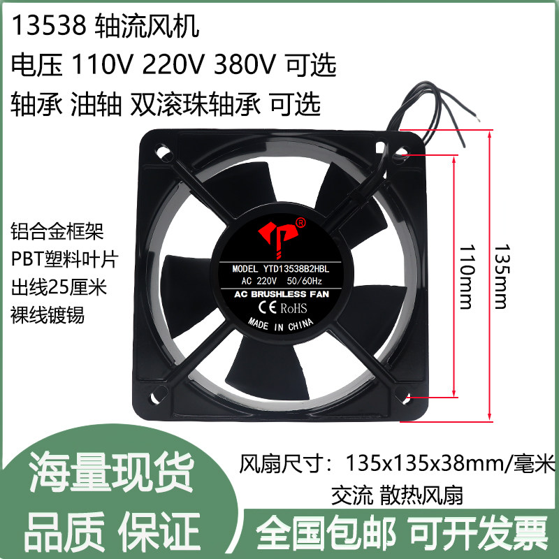 全新13.5cm/厘米13538油轴双滚珠AC220V110V380V机箱机柜散热风扇