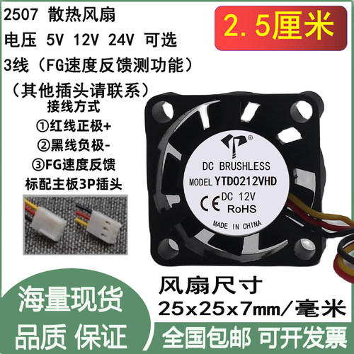 2.5cm厘米2507 25*25*7mm 3线FG测速 5V 12V 24V机箱主板散热风扇