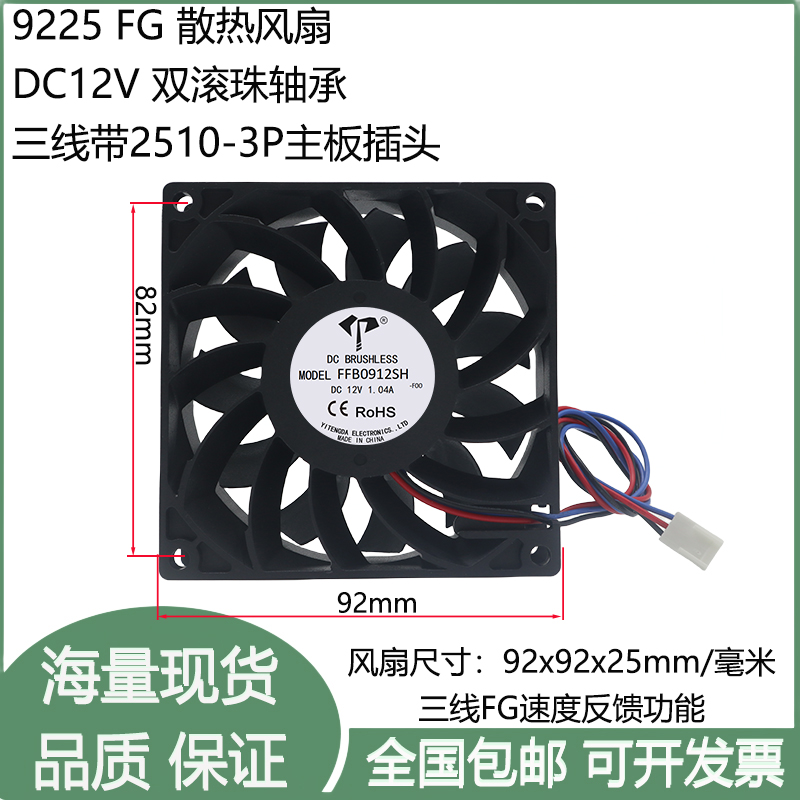 全新9cm/厘米9025增压双滚珠轴承12V机箱大风量3线FG测速散热风扇