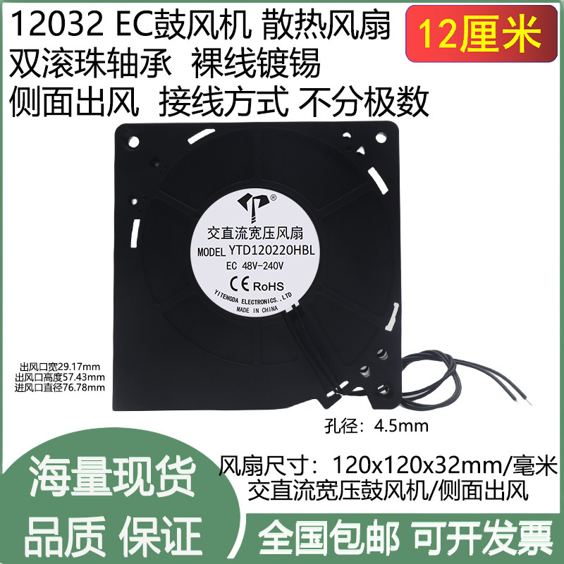 全新12cm厘米12032离心鼓风机EC100V-240V交直流宽压滚珠散热风扇