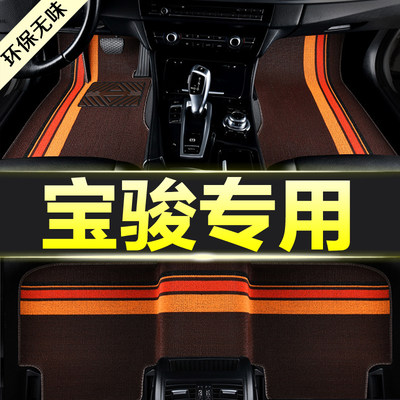 丝圈专用汽车脚垫宝骏310w510/610/630主驾驶乐驰360/530/560/730