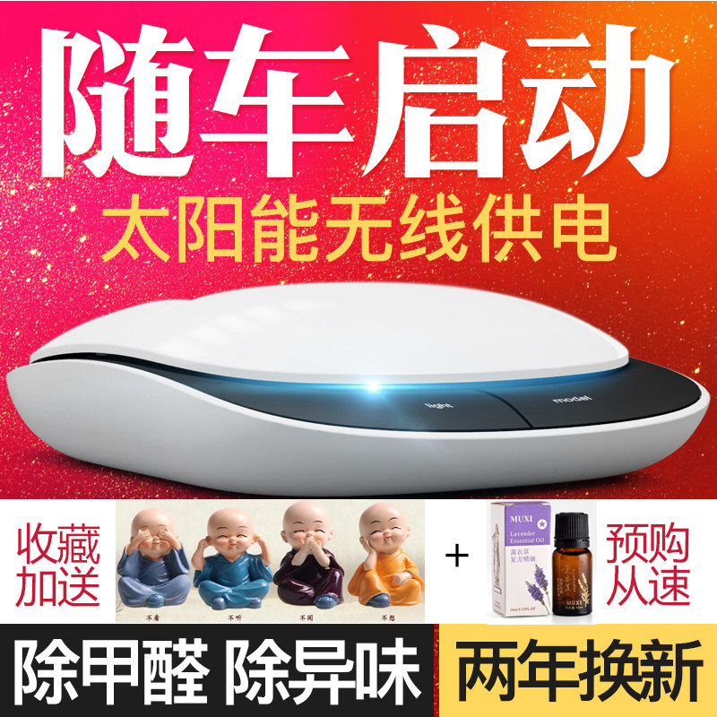 太阳能车载空气净化器除甲醛汽车内饰负离子氧吧智能香薰PM2.5